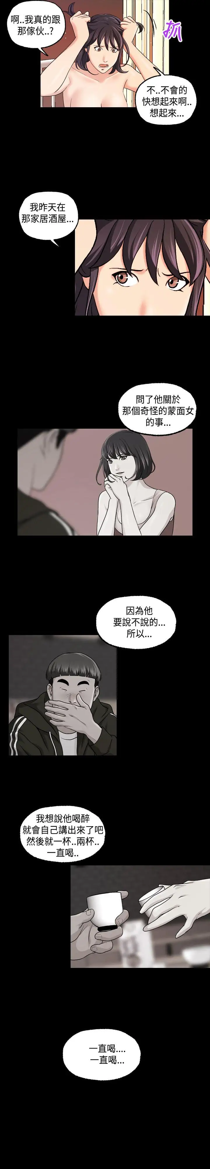 蒙面女王第16话