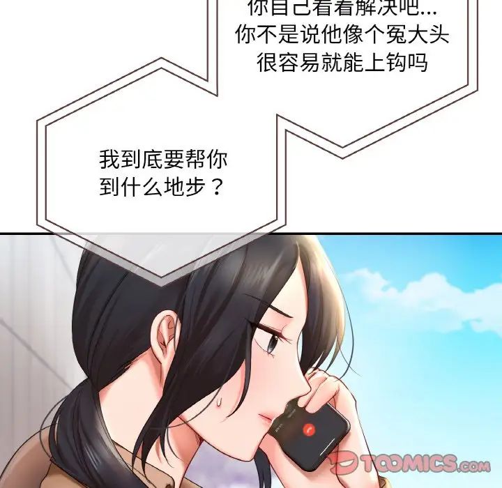 爱的游乐园第9话
