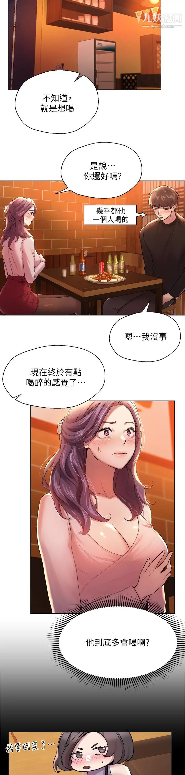 姊姊们的调教第8话-男女喝醉后会去的地方