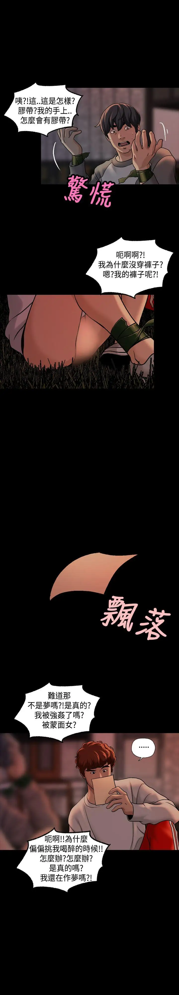 蒙面女王第1季最终话