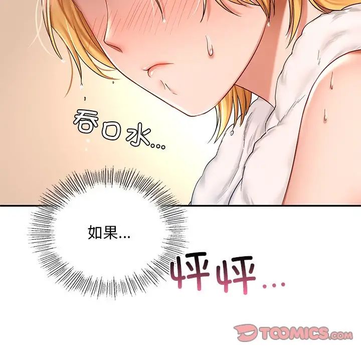 爱的游乐园第9话