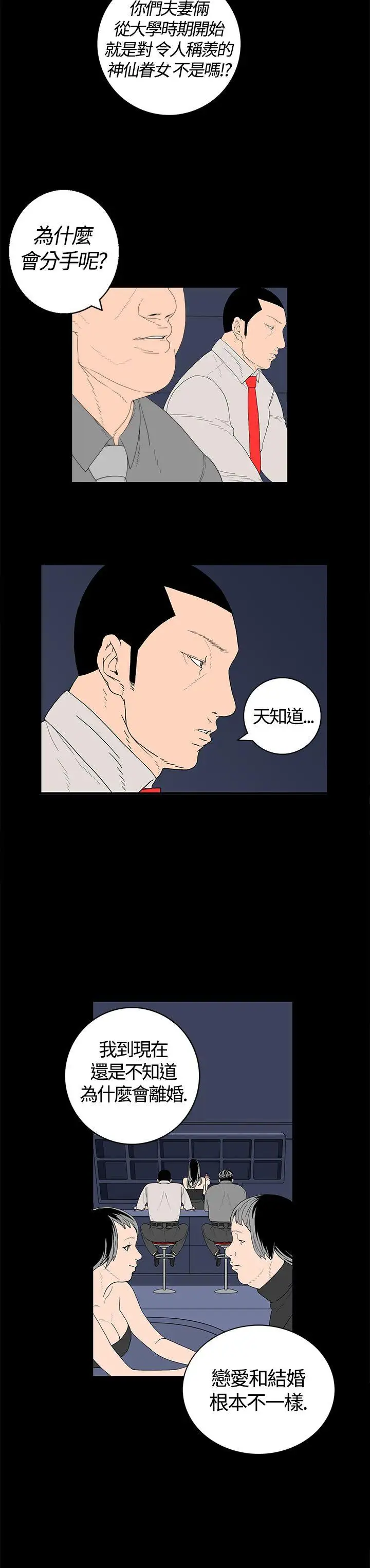 离婚男女第1话