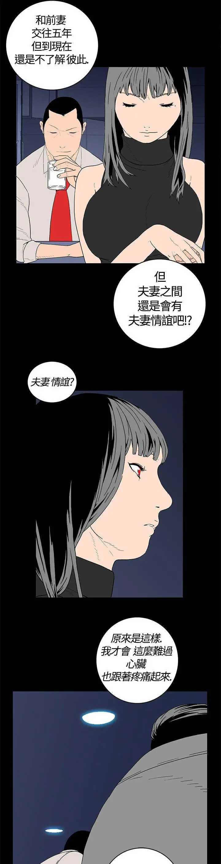 离婚男女第1话