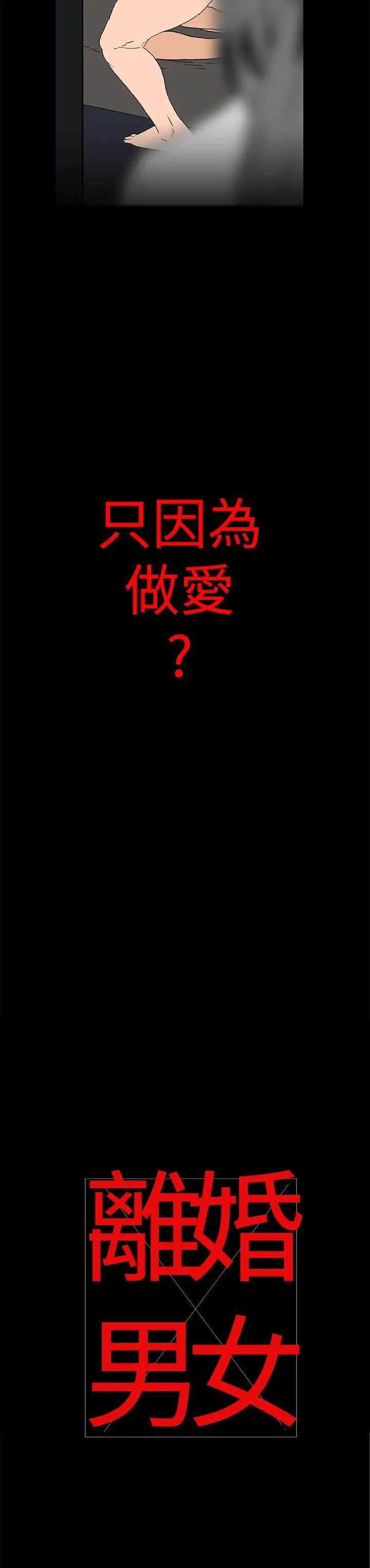 离婚男女第3话