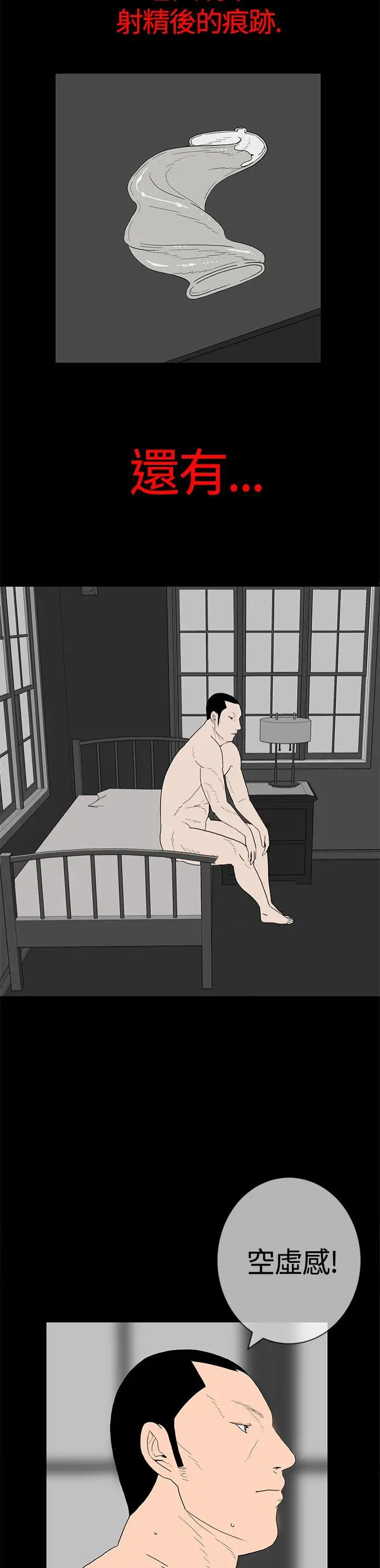 离婚男女第11话