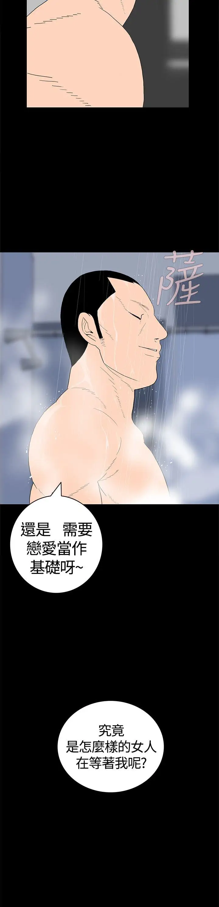 离婚男女第11话