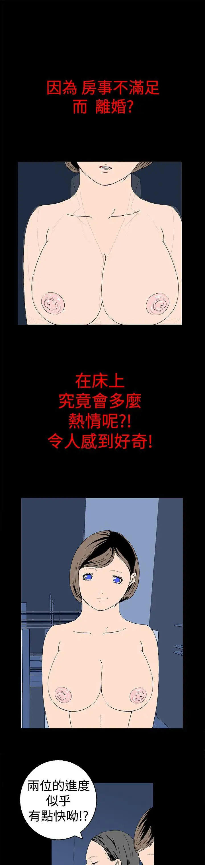 离婚男女第13话