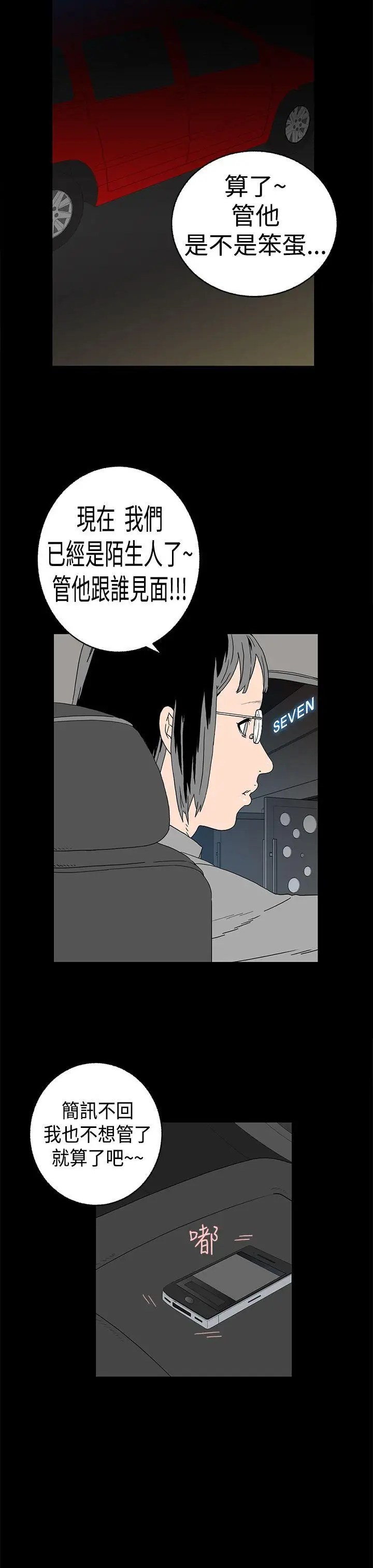 离婚男女第13话