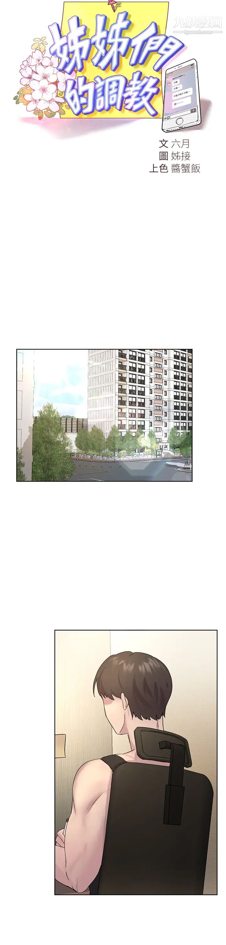 姊姊们的调教第16话-子阳把我变得好奇怪