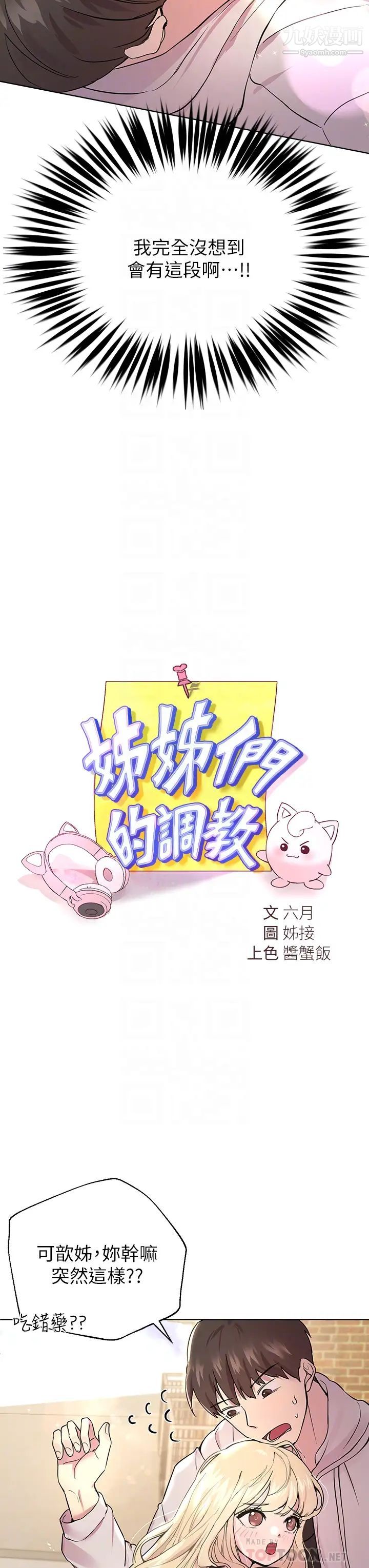 姊姊们的调教第17话-湿润的双唇和柔软的双臀