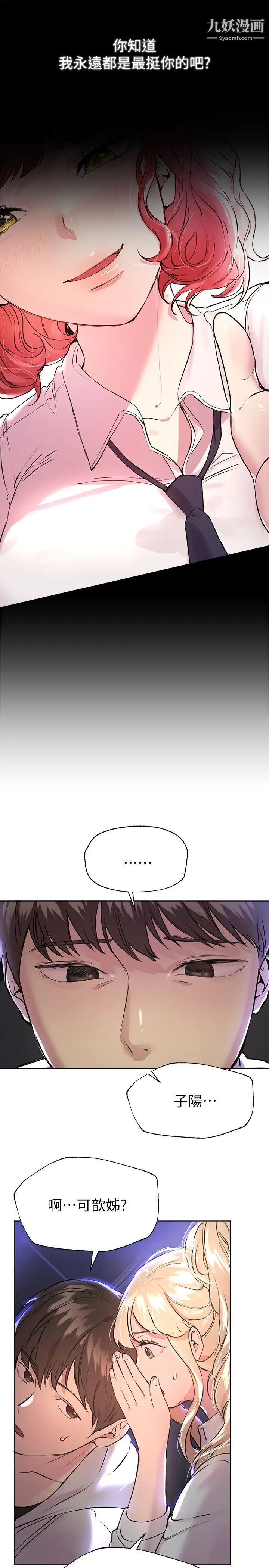 姊姊们的调教第18话-敢碰李可歆你们就死定瞭