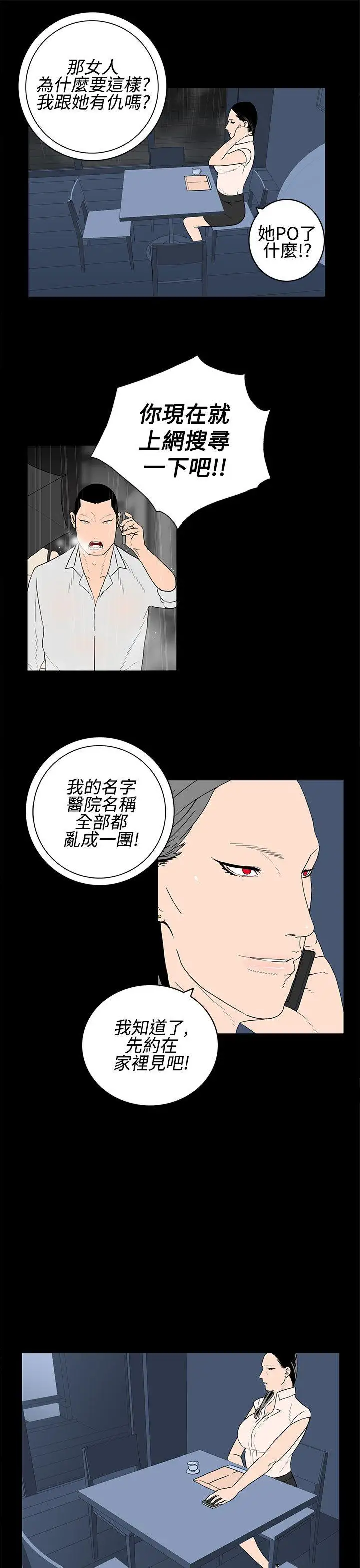 离婚男女第23话