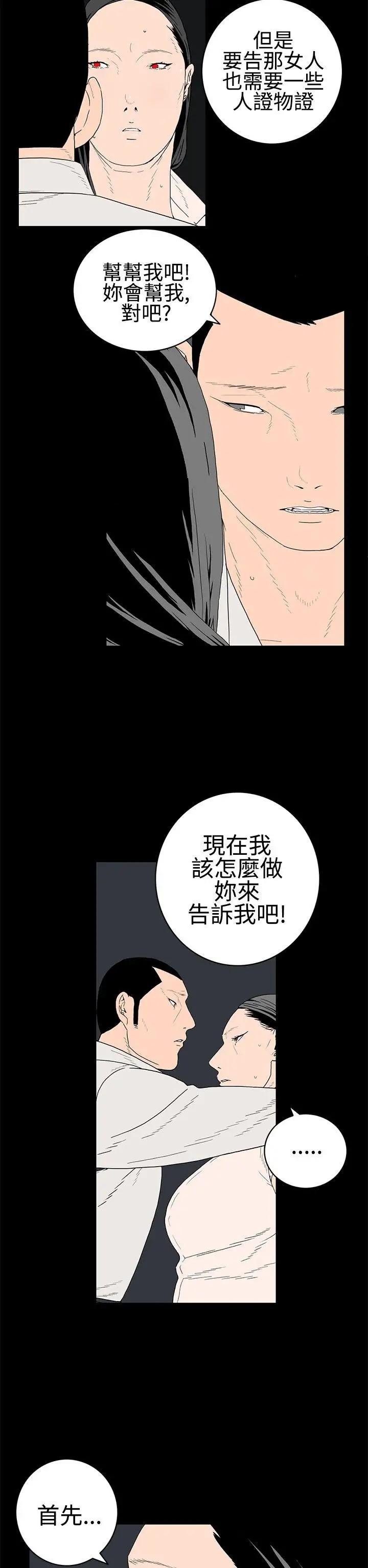 離婚男女第24話