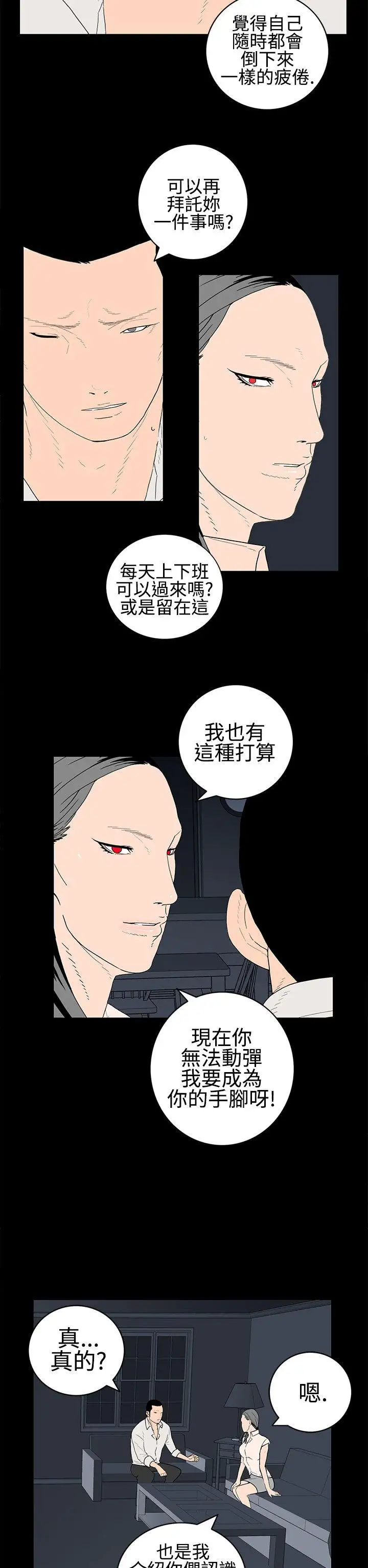 离婚男女第24话