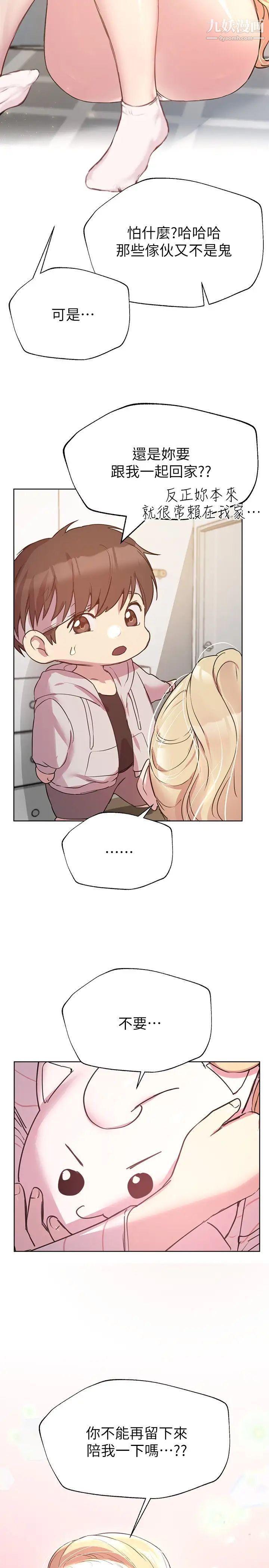 姊姊们的调教第19话-留下来陪我