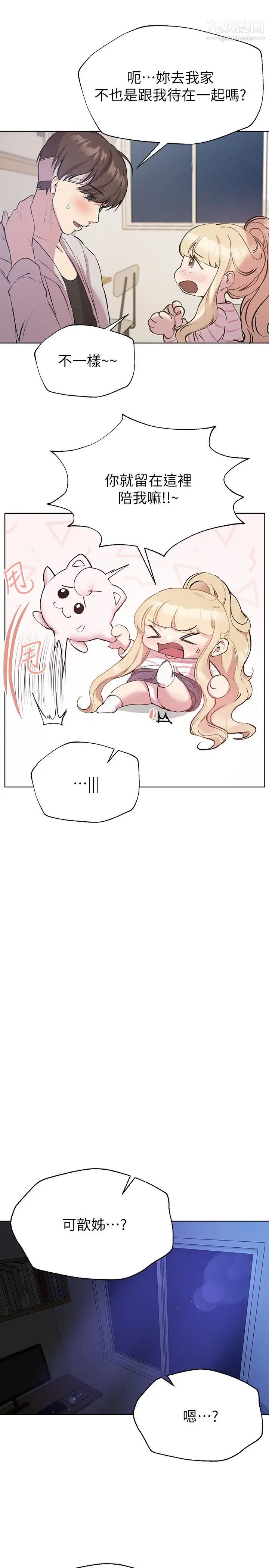 姊姊们的调教第19话-留下来陪我