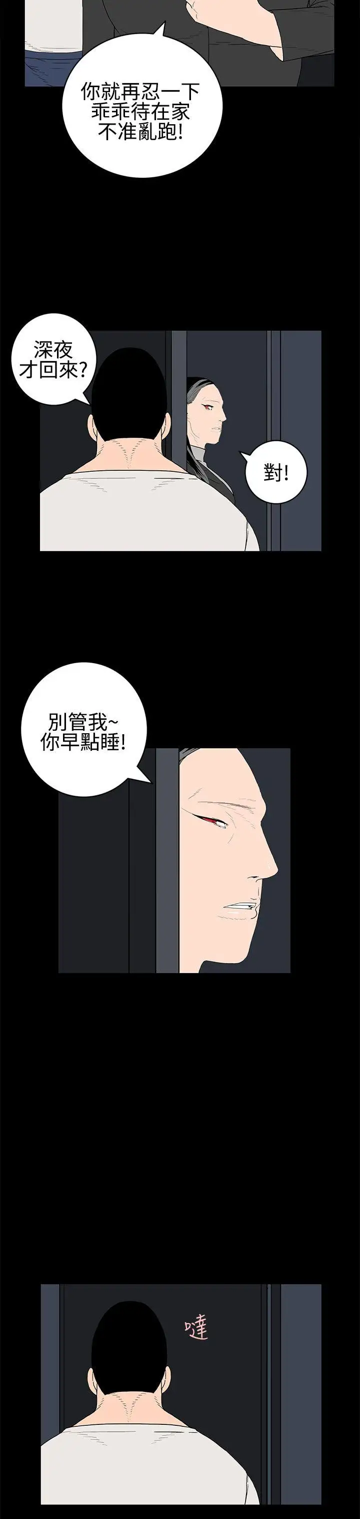 离婚男女第28话