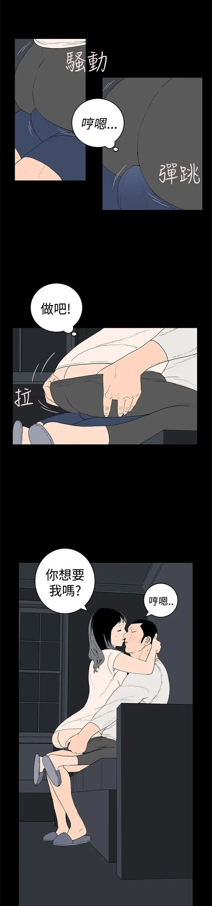 離婚男女第34話