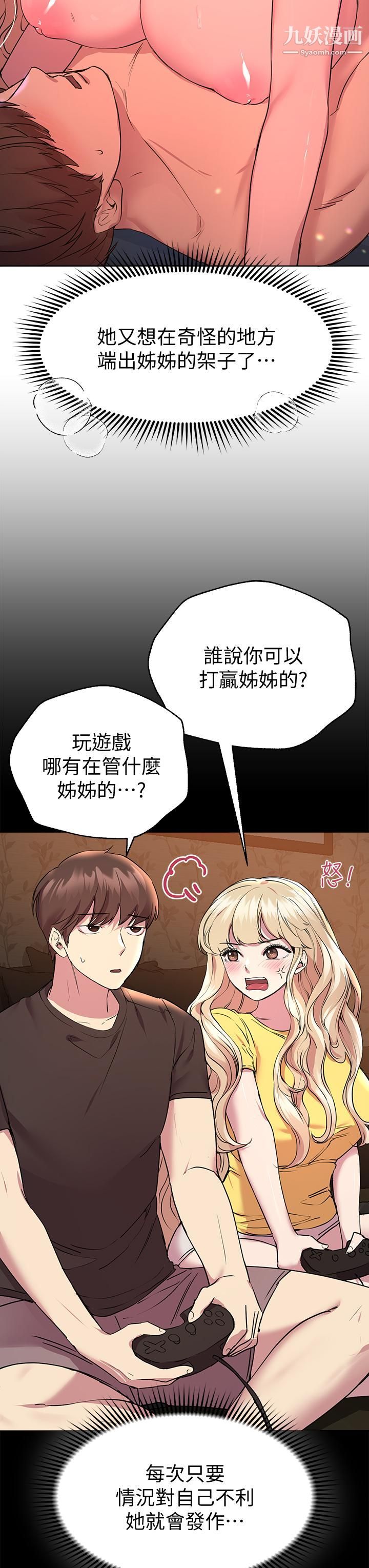 姊姊們的調教第23話-好像真的會喜歡上他