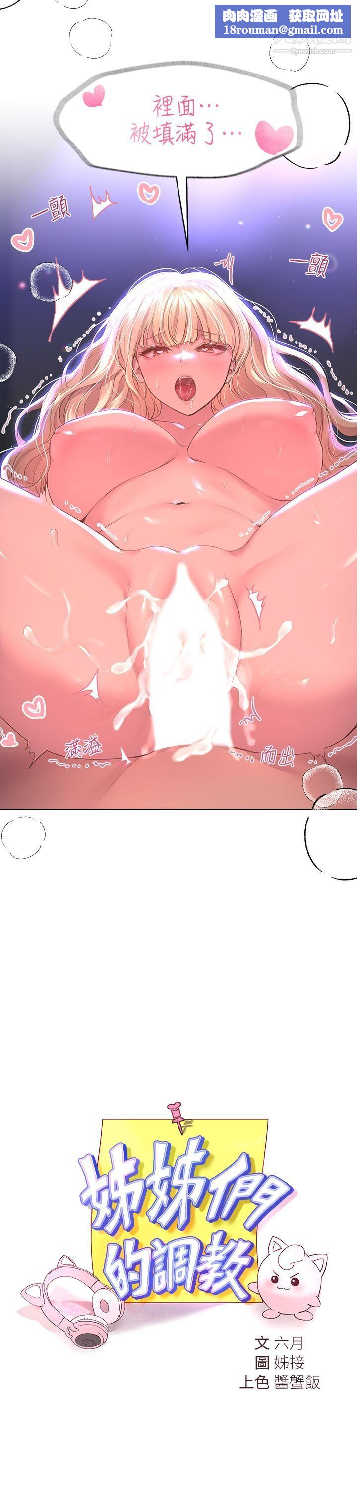 姊姊们的调教第23话-好像真的会喜欢上他