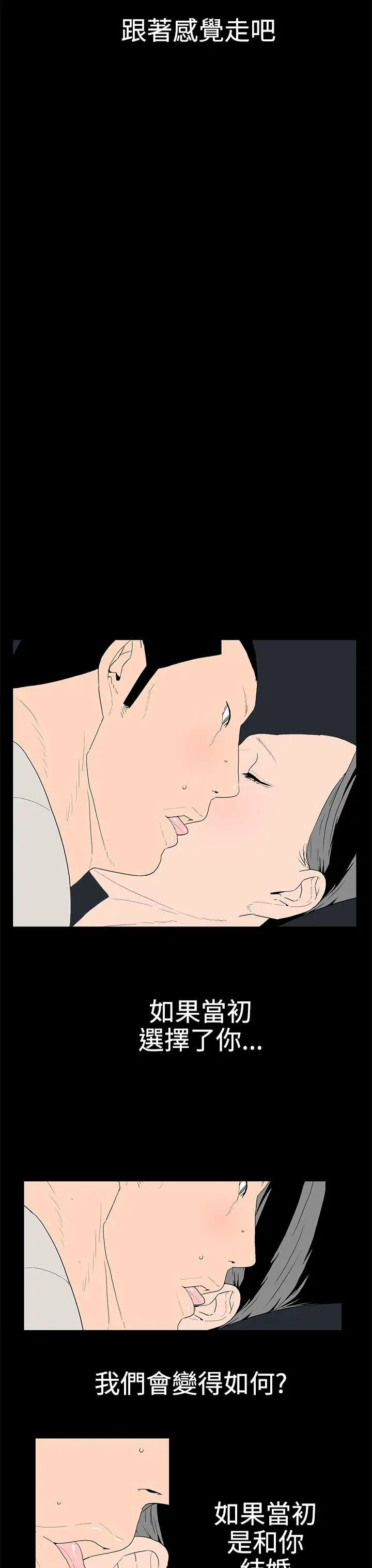 离婚男女第38话