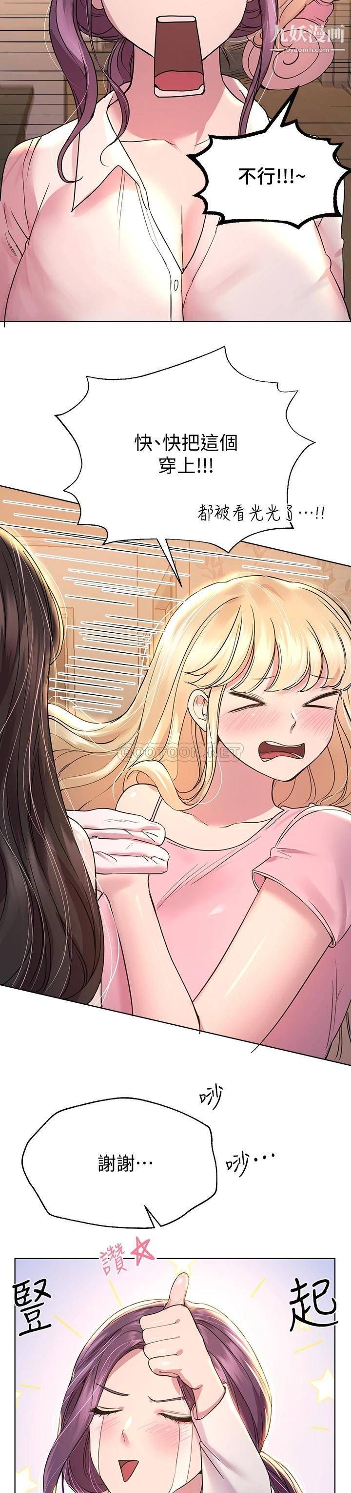 姊姊們的調教第26話-先吃先贏，喵♡