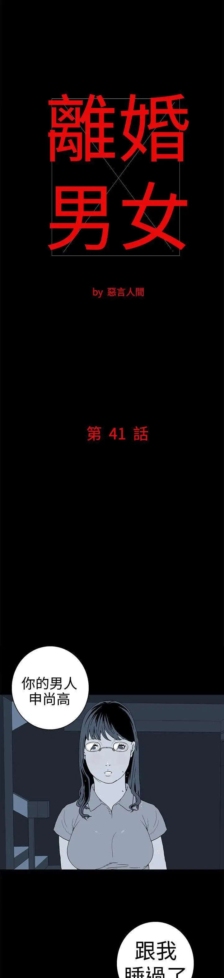 离婚男女第41话