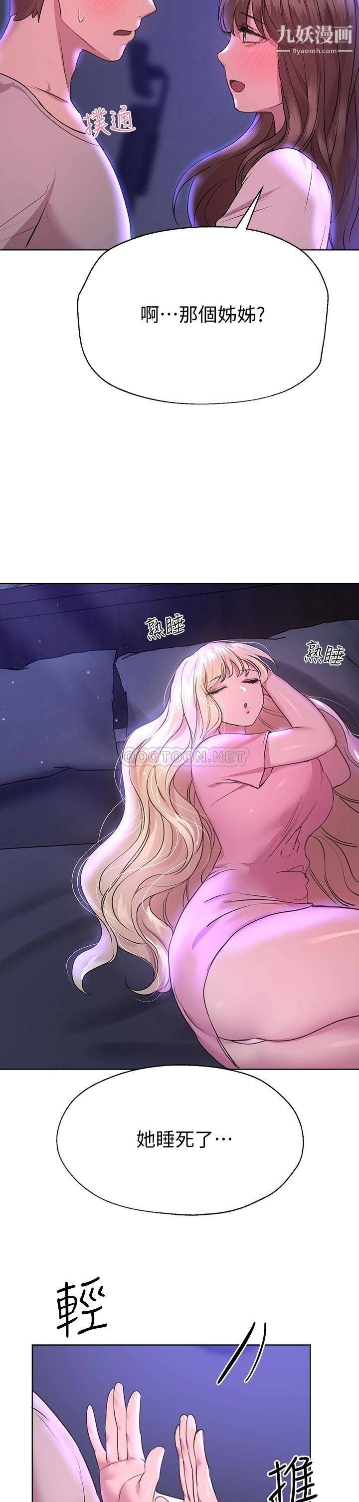 姊姊们的调教第26话-先吃先赢，喵♡