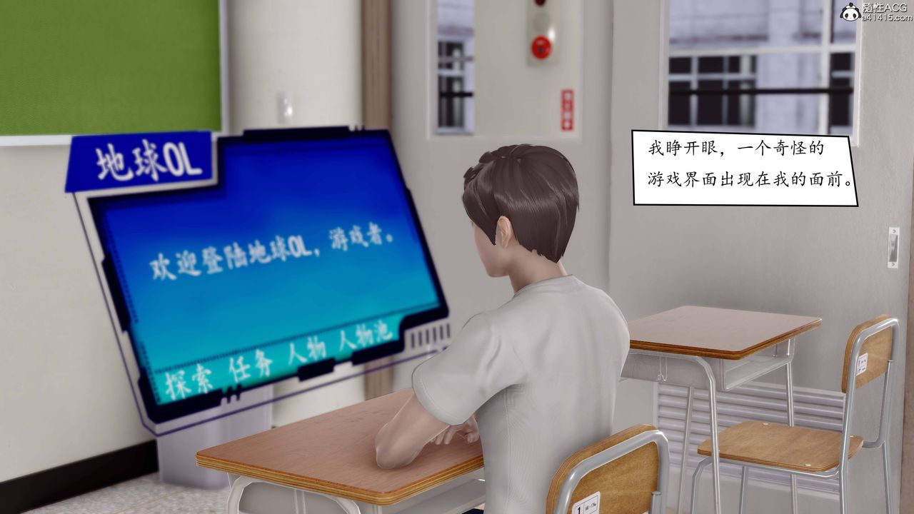 [3D]地球OL小短篇第01话