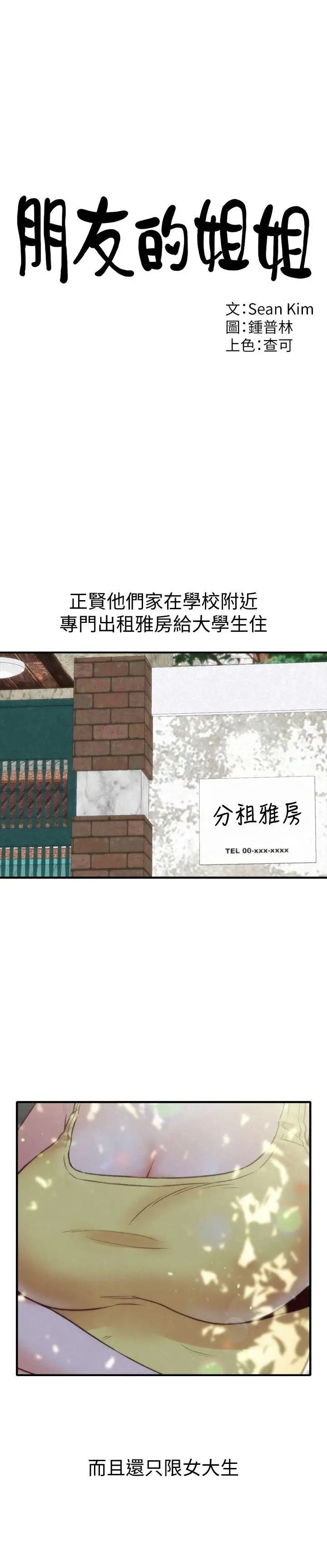 朋友的姊姊第1话-比夏天更火热的青春