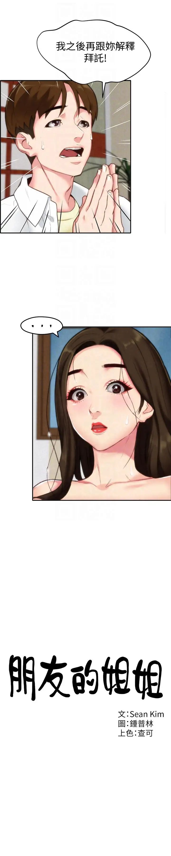 朋友的姊姊第2话-在空房内