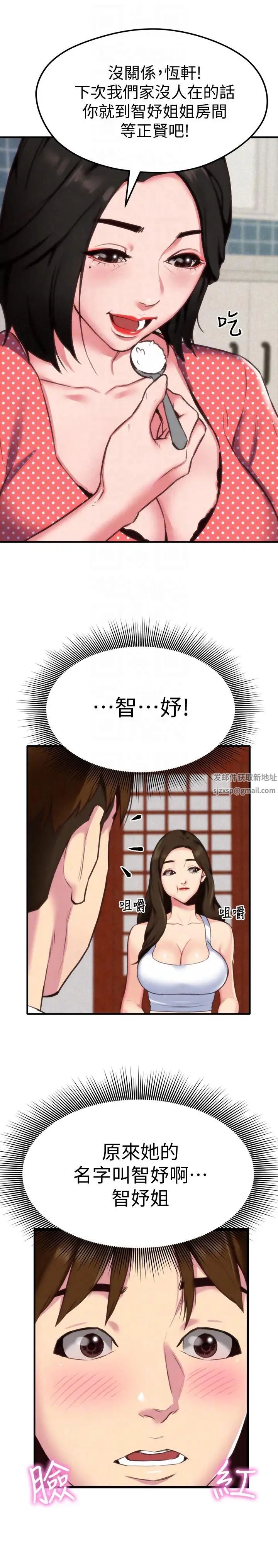 朋友的姊姊第3话-她的嘴唇…会是什么味道呢
