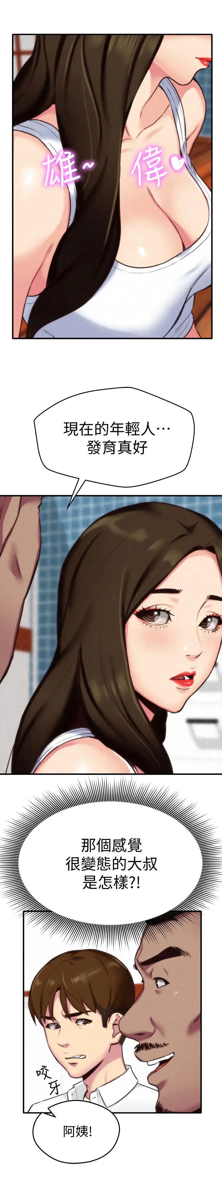 朋友的姊姊第3話-她的嘴唇…會是什麼味道呢