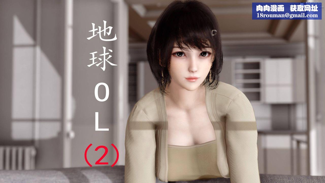 [3D]地球OL小短篇第05话