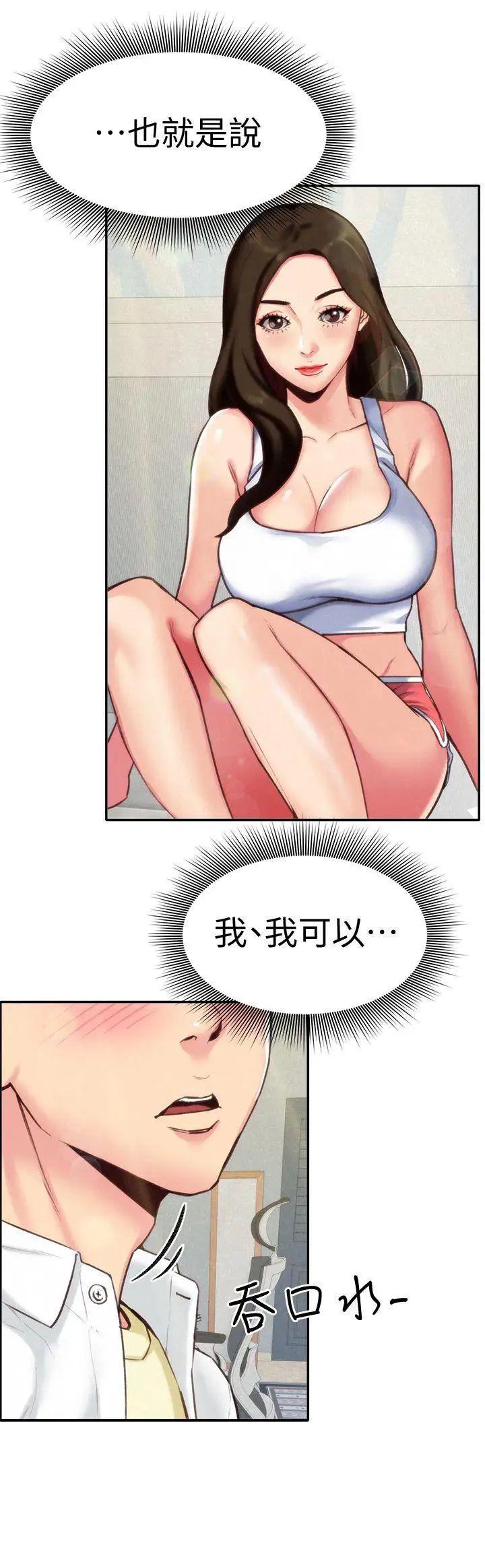 朋友的姊姊第4話-智妤姐有男友了!