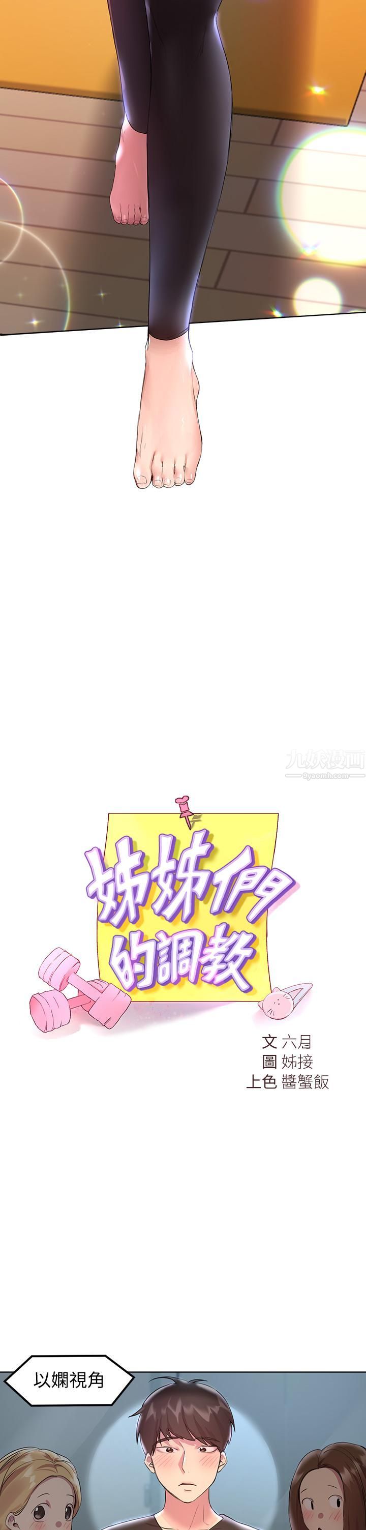 姊姊们的调教第30话-骑到子阳身上的以娴