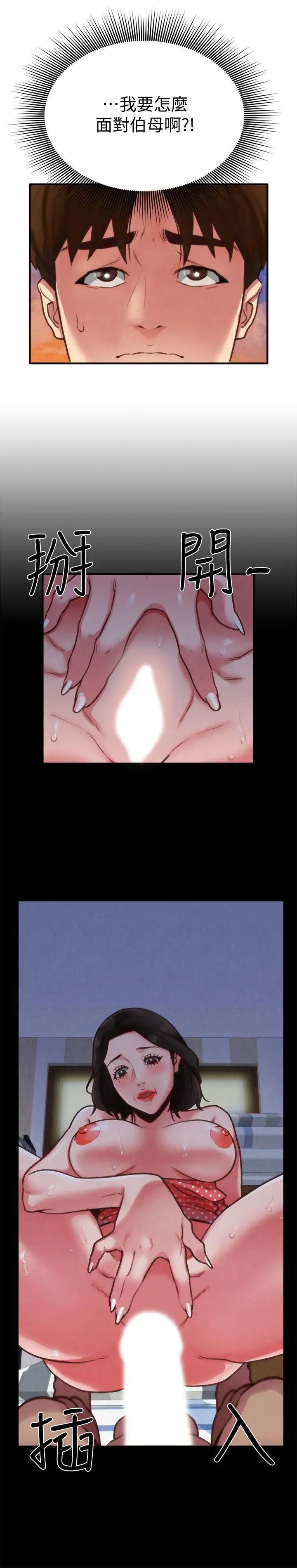 朋友的姊姊第5話-趙大叔的自白