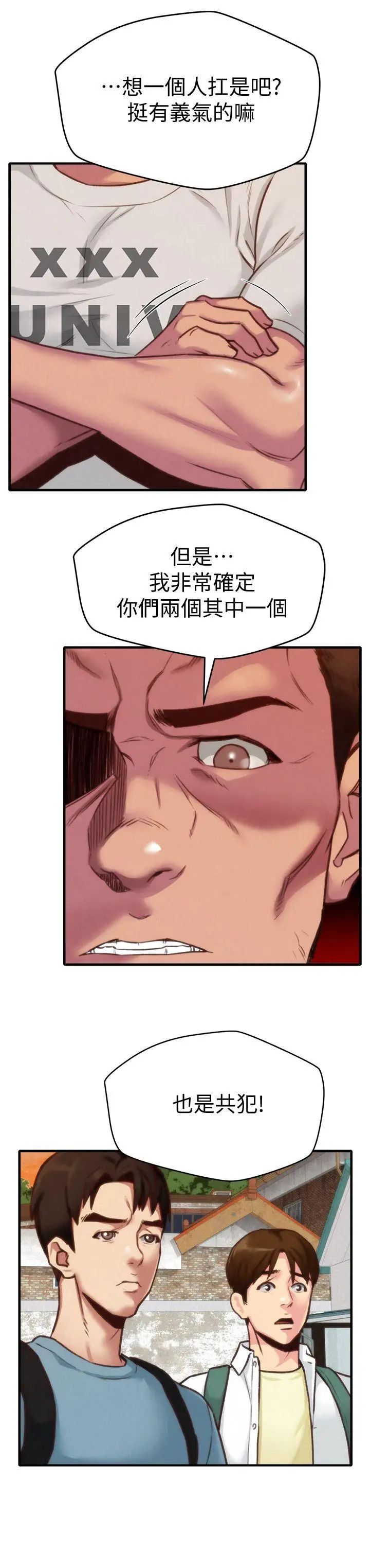 朋友的姊姊第5话-赵大叔的自白