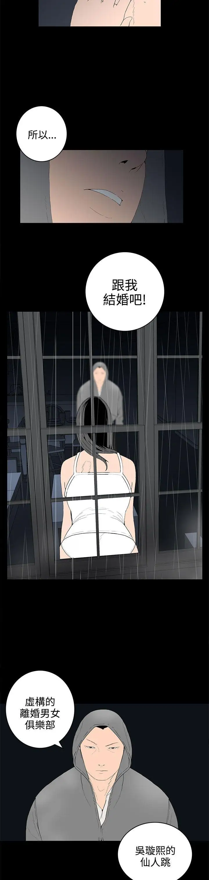 离婚男女第54话