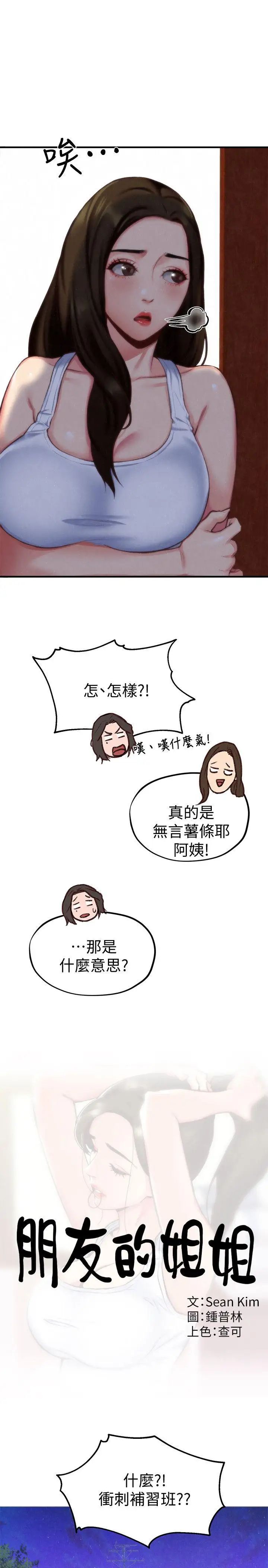 朋友的姊姊第7话-不要让孩子们发现