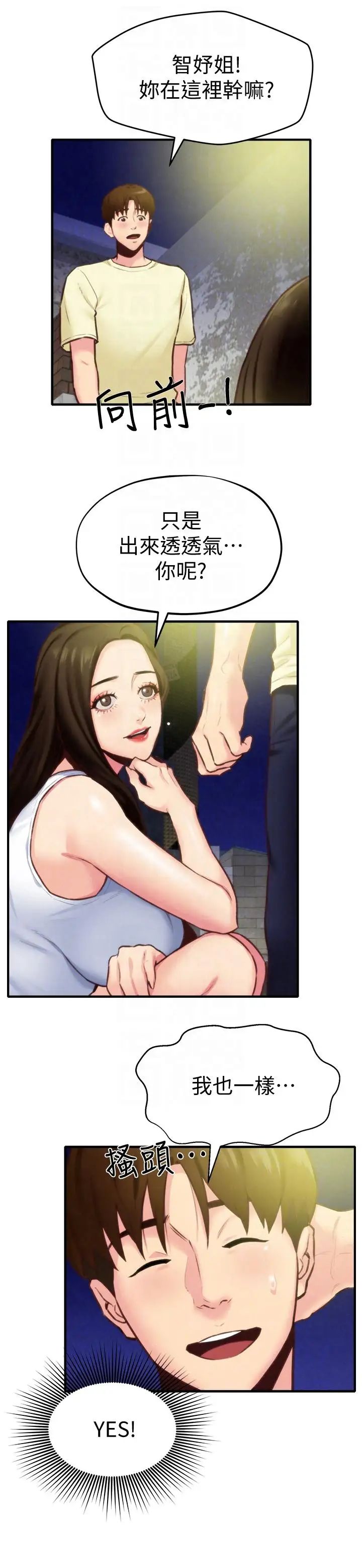 朋友的姊姊第7話-不要讓孩子們發現