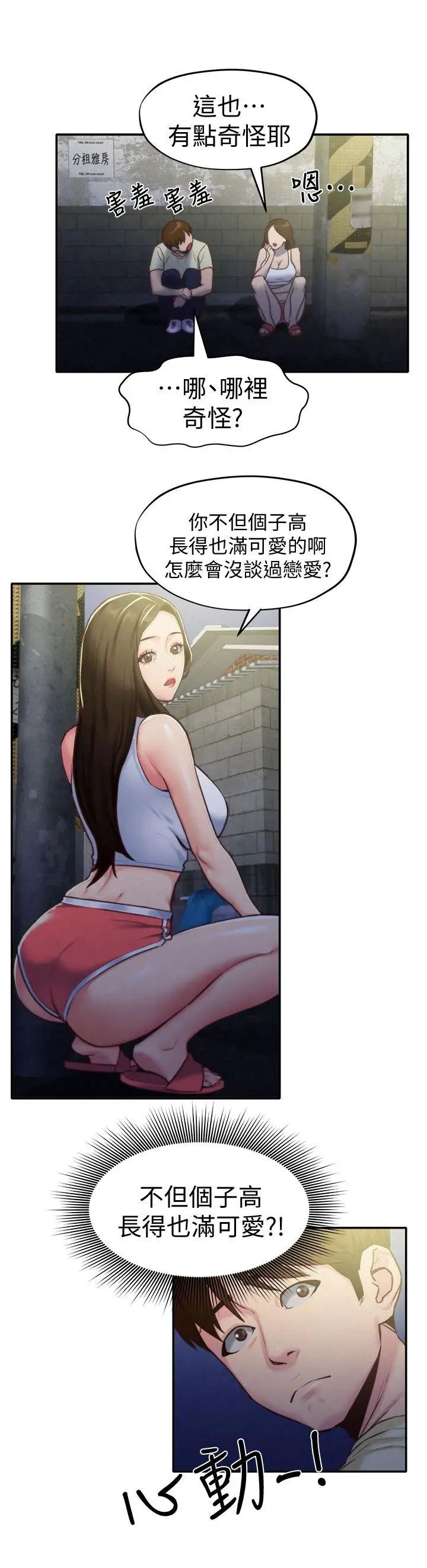 朋友的姊姊第8話-赤裸的姐姐