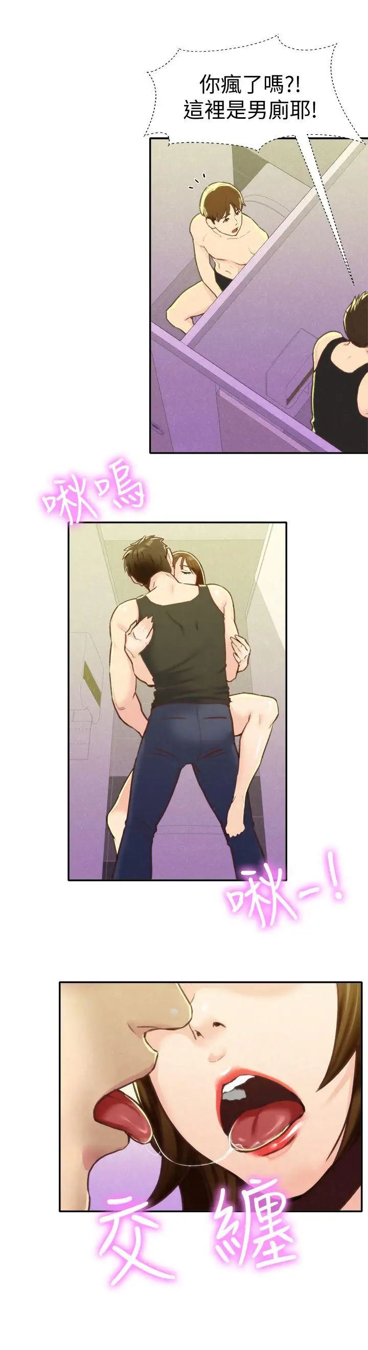 朋友的姊姊第9話-這裡沒有別人了啦