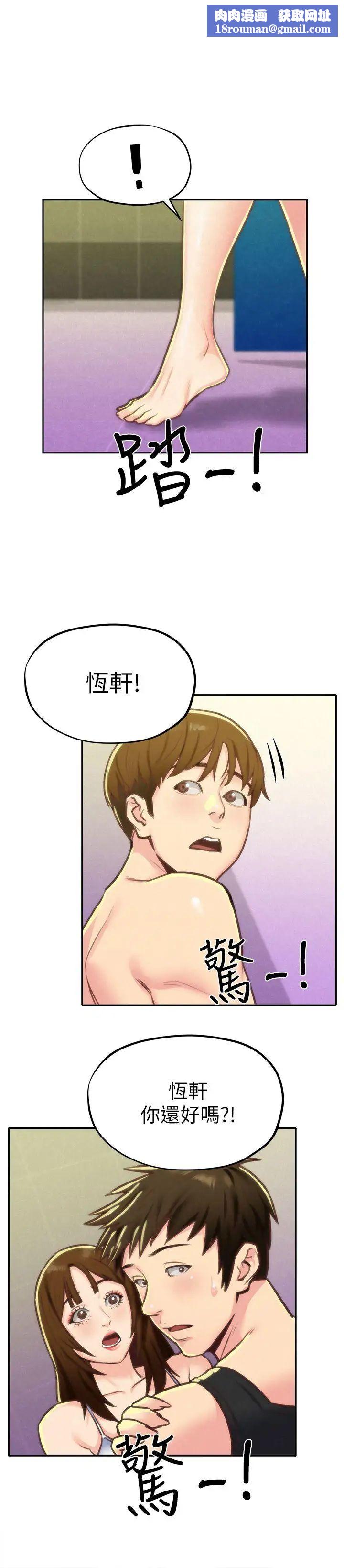 朋友的姊姊第10话-恆轩的真心