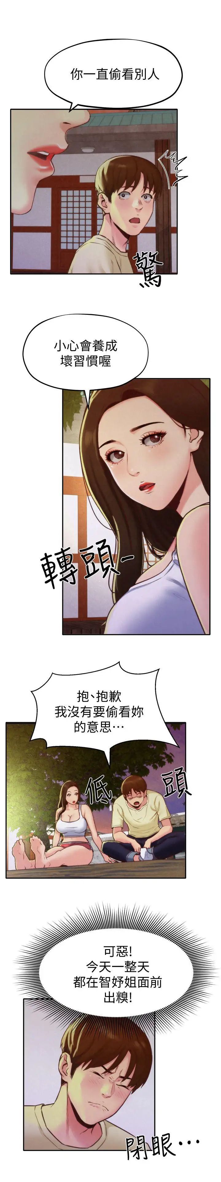 朋友的姊姊第10话-恆轩的真心