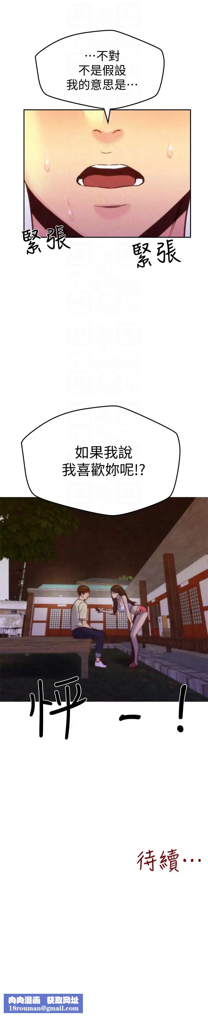 朋友的姊姊第10话-恆轩的真心