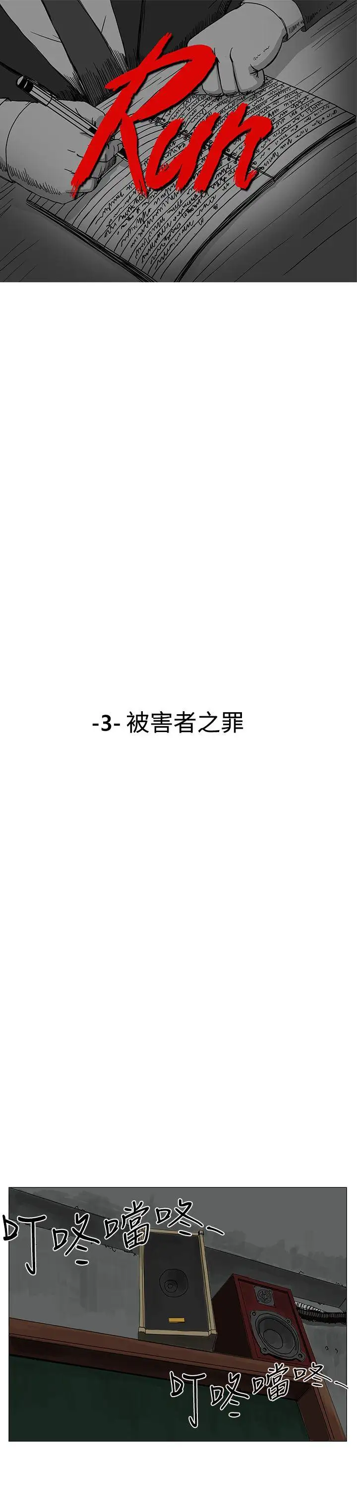 RUN(完结)第3话