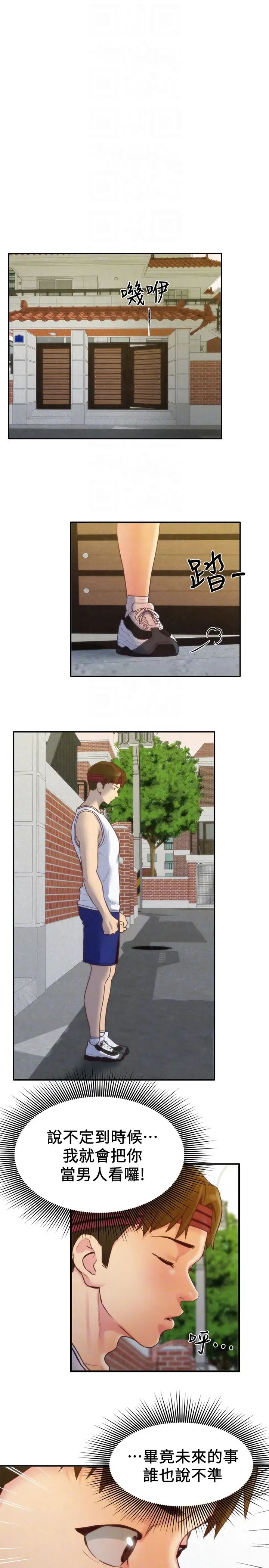 朋友的姊姊第11話-恆軒成年後的新伴侶