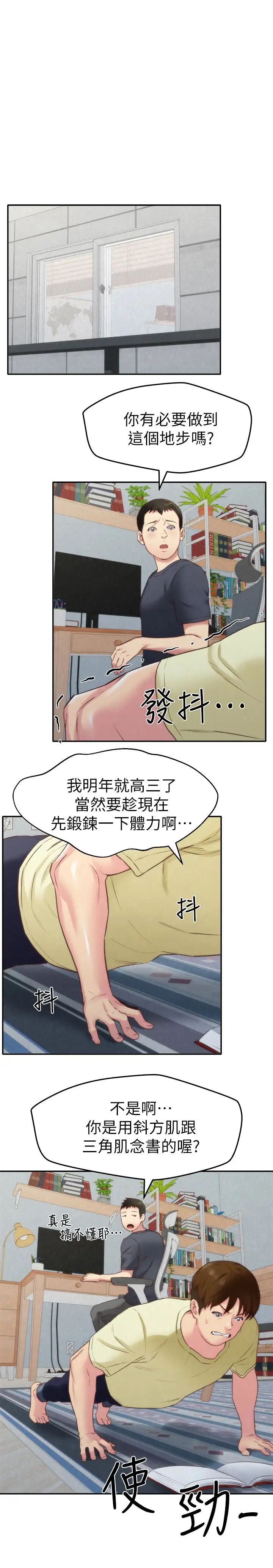 朋友的姊姊第11话-恆轩成年后的新伴侣