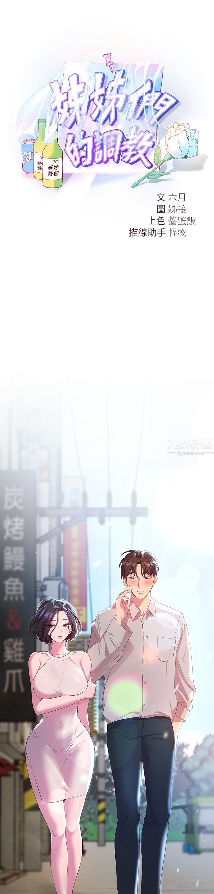 姊姊们的调教第36话-喝醉的以娴姊好令人害羞